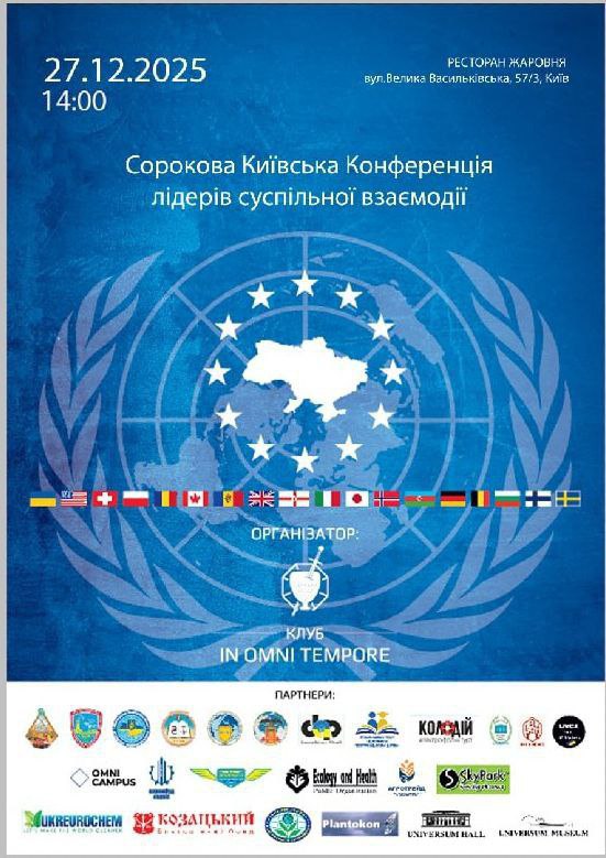 Сорокова Київська Конференція лідерів суспільної взаємодії
